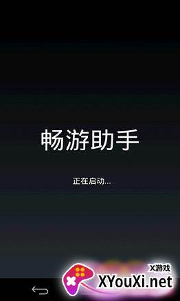 畅游助手app新版本截图