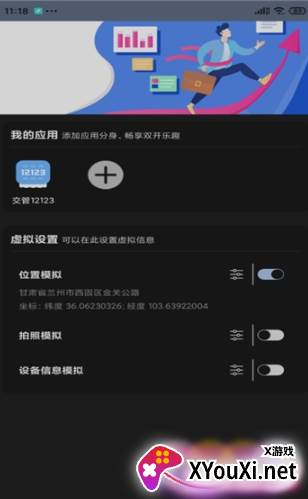 畅游助手app新版本截图