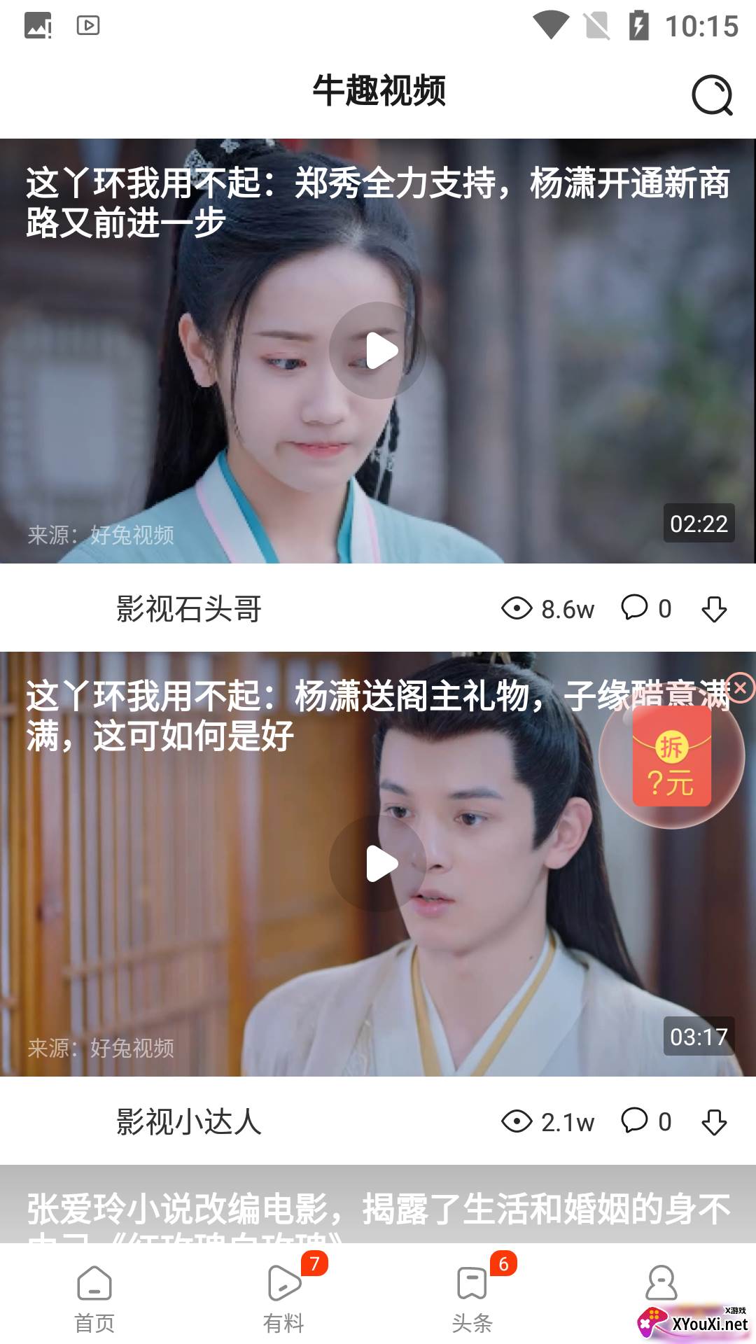牛趣视频app截图