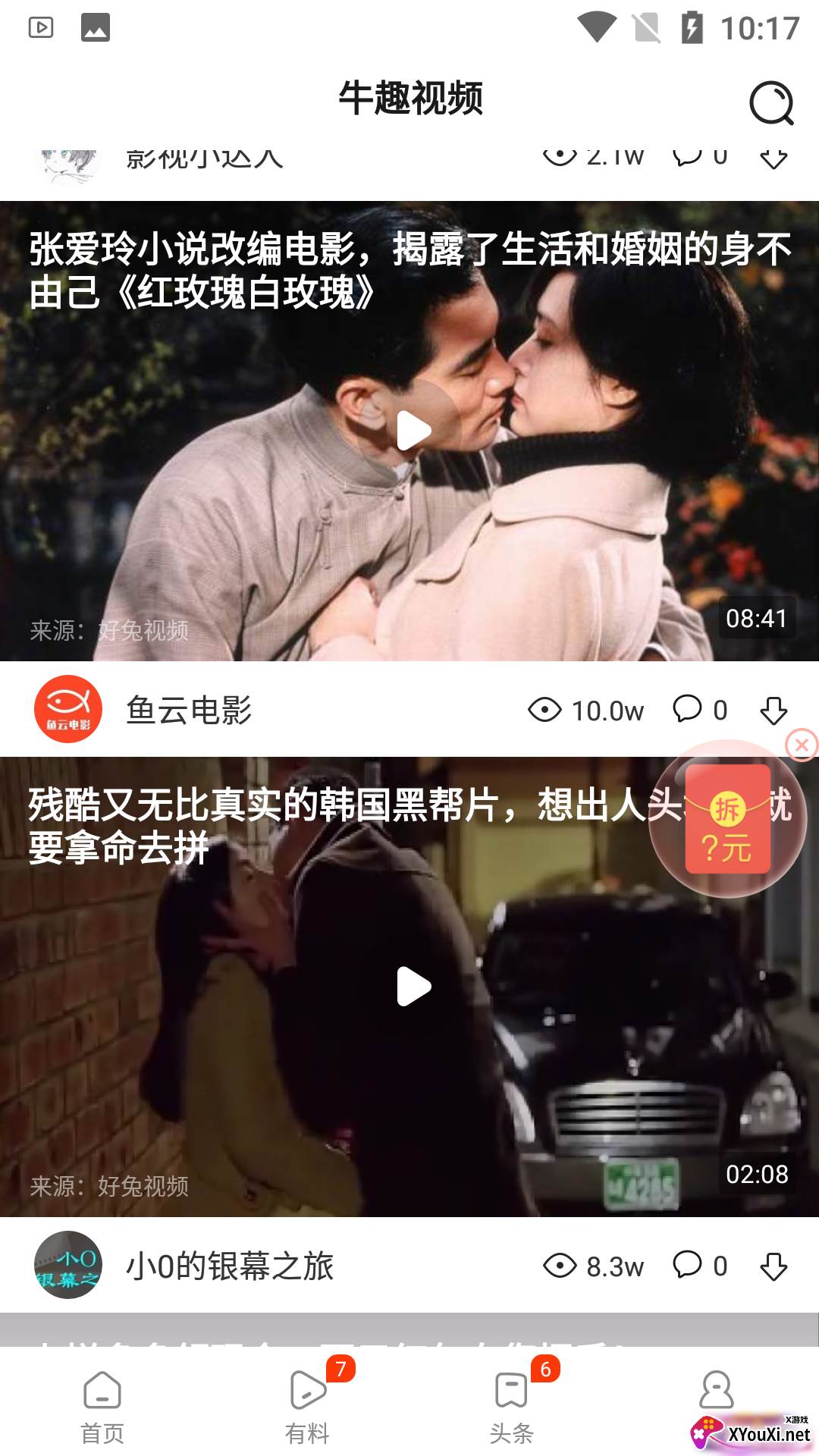 牛趣视频app截图