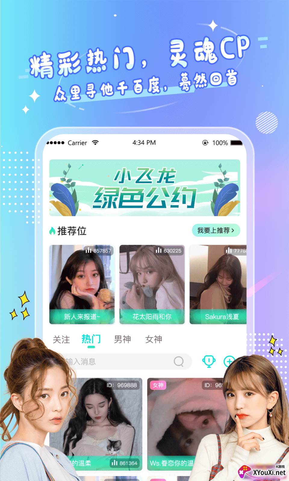 小飞龙软件截图