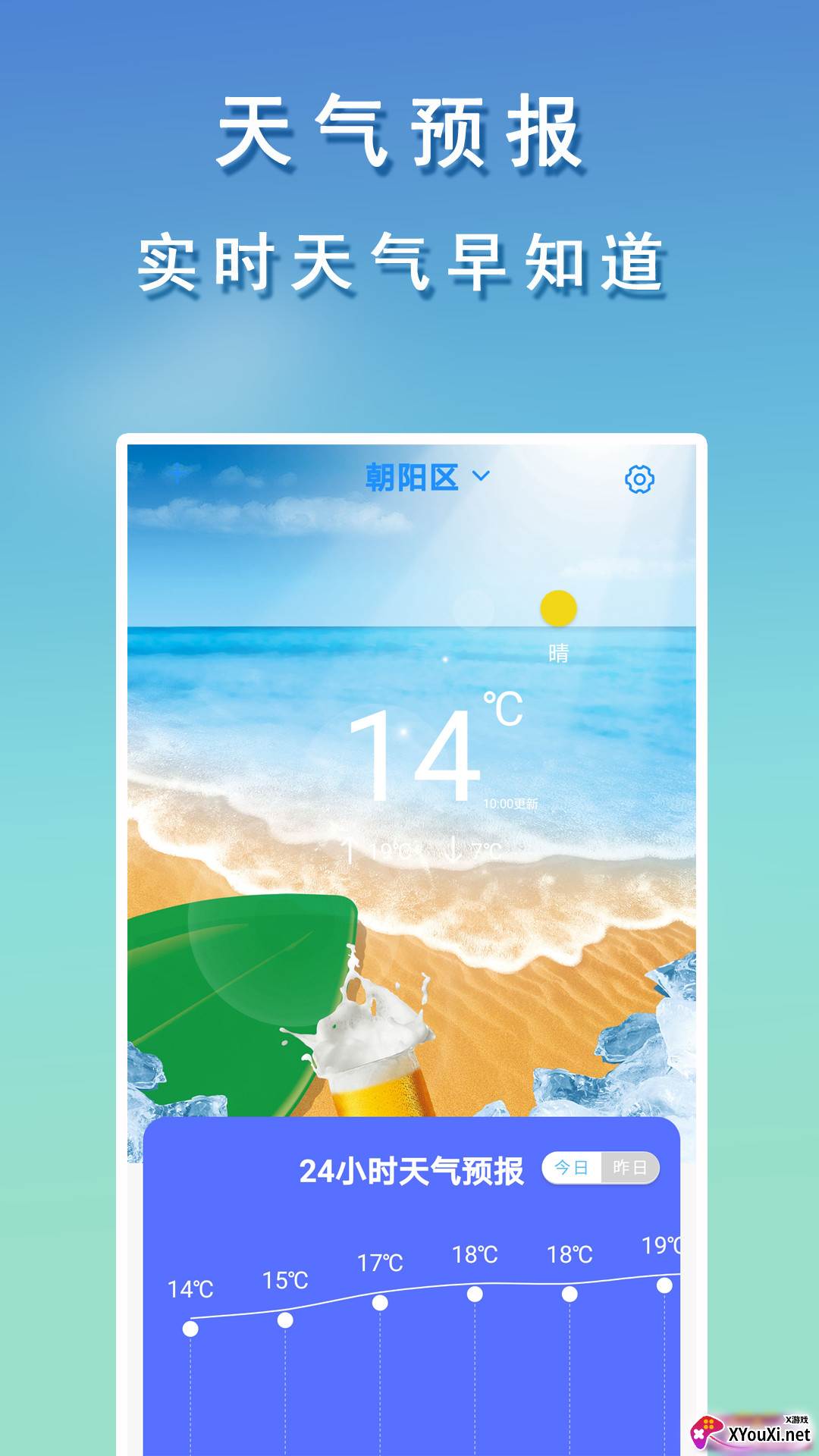 几何天气预报app截图