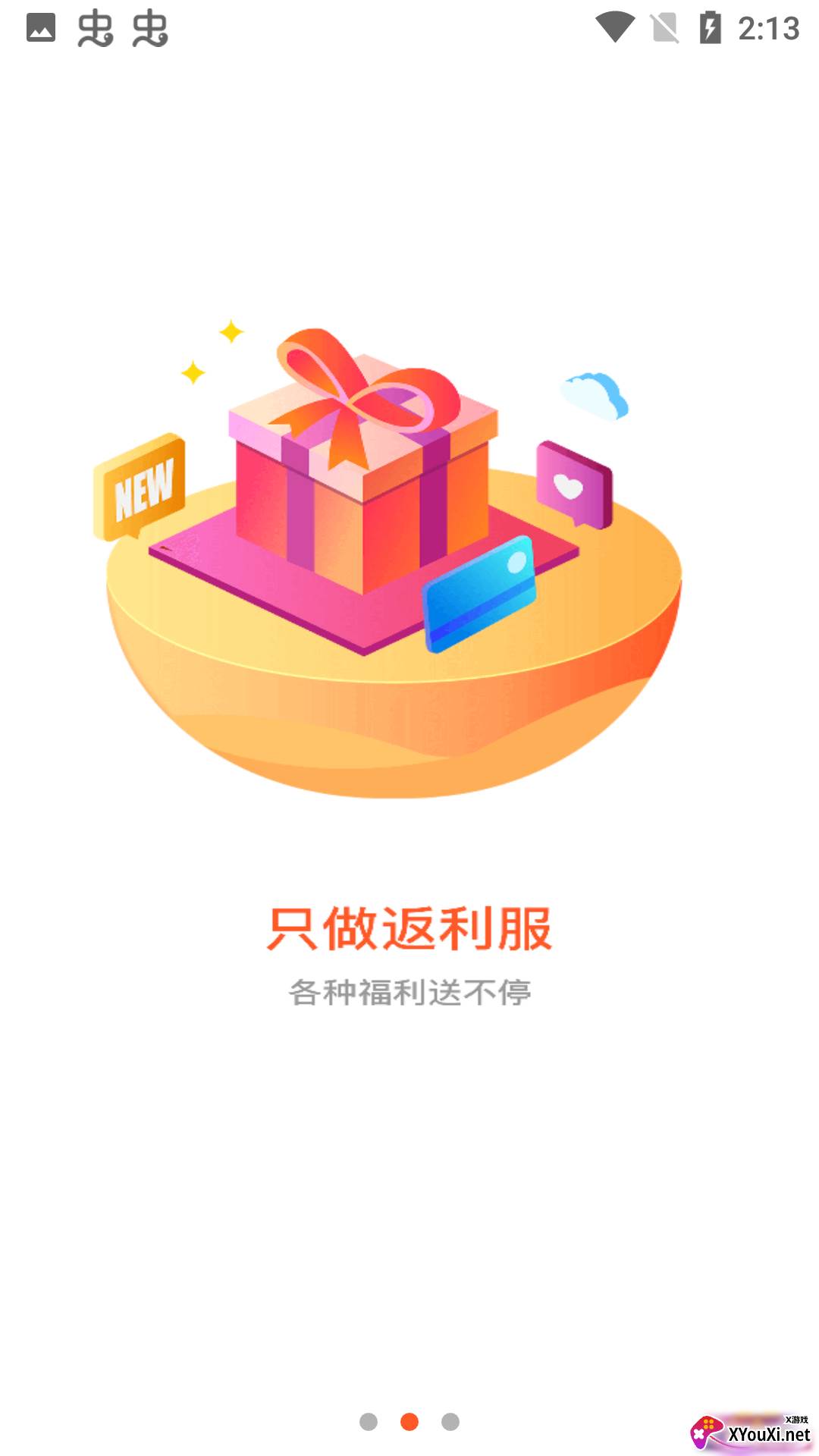 闲玩精英版截图