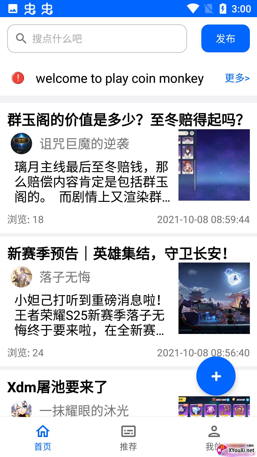 玩币猴(游戏社区)截图