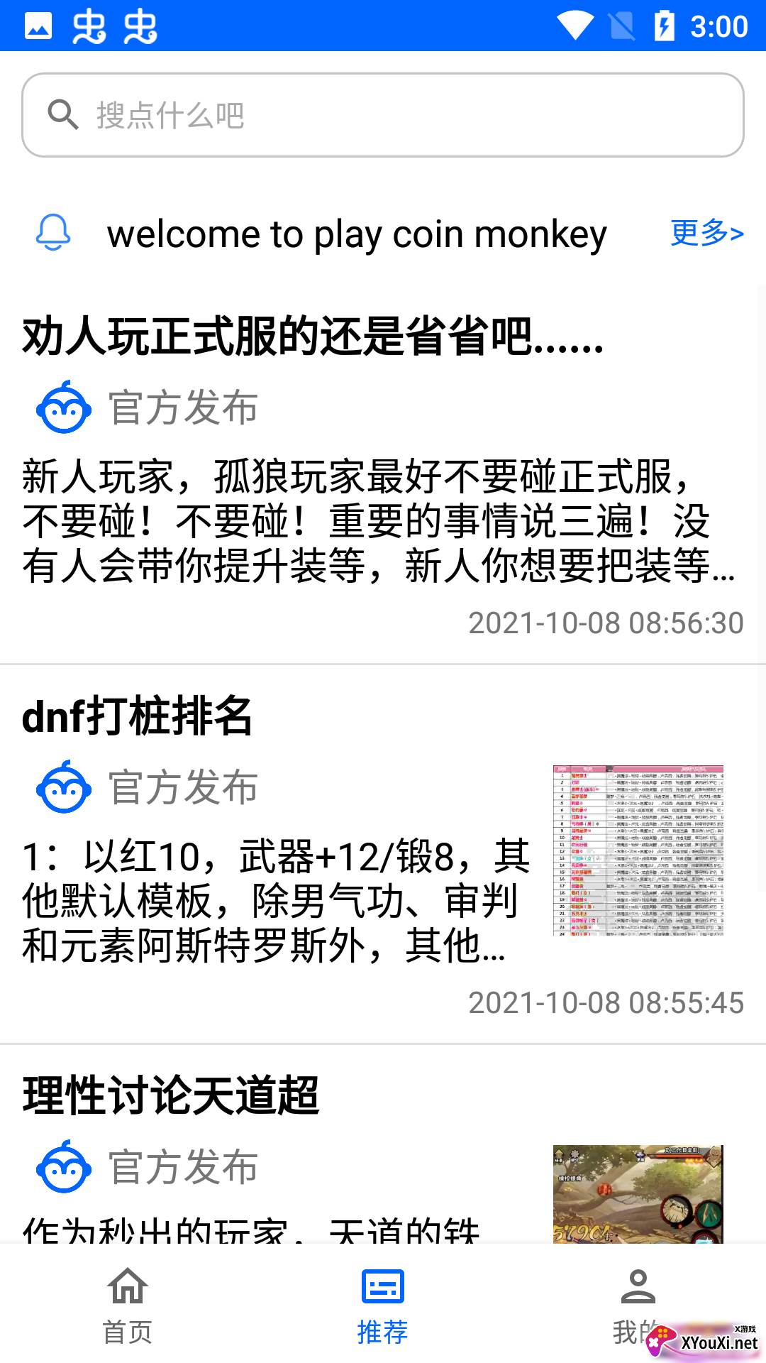玩币猴(游戏社区)截图