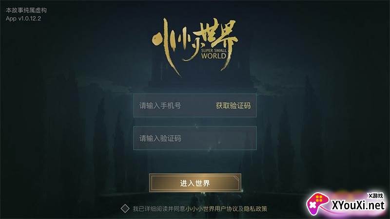 小小小世界截图