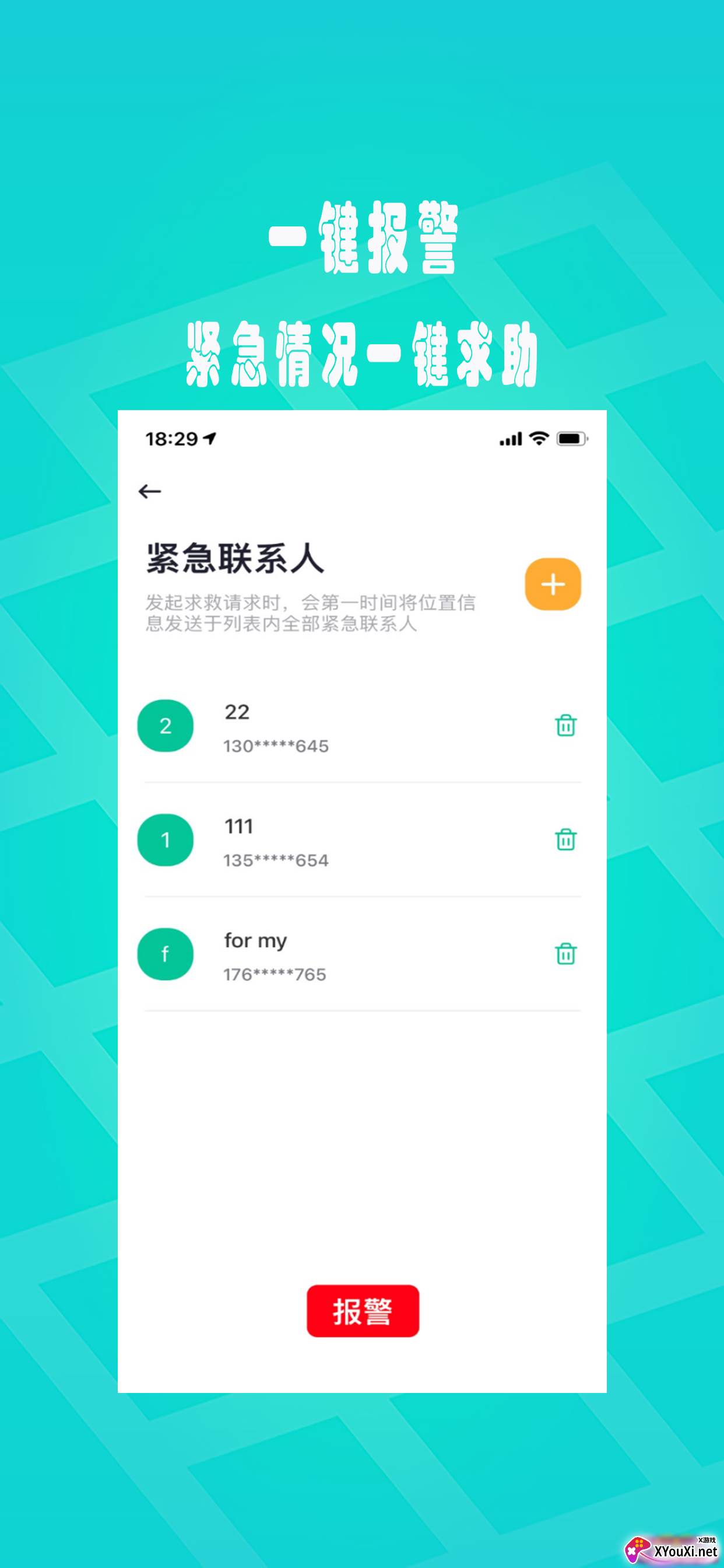 小罗盘定位软件截图