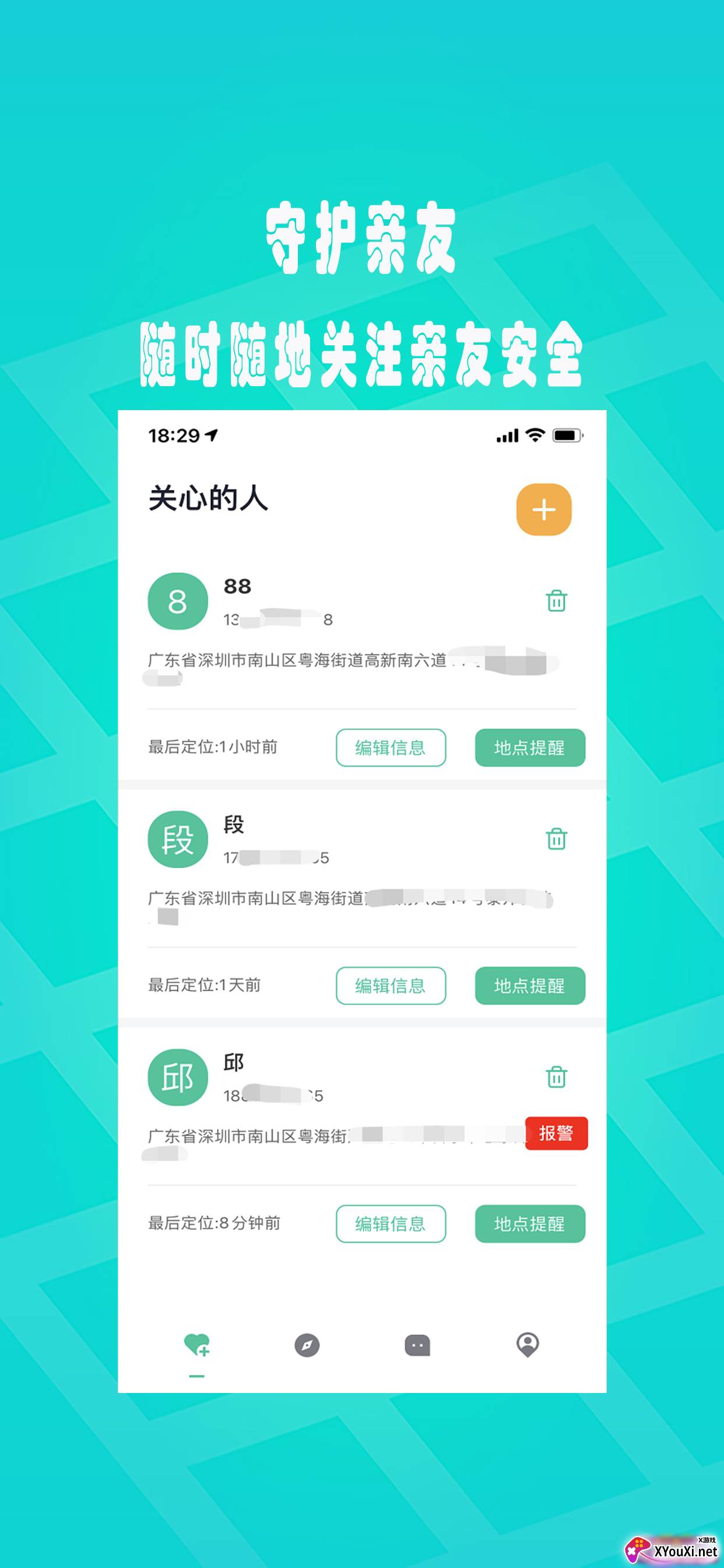 小罗盘定位软件截图