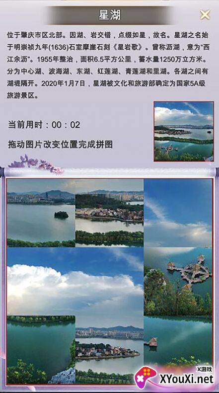 拼图游记截图