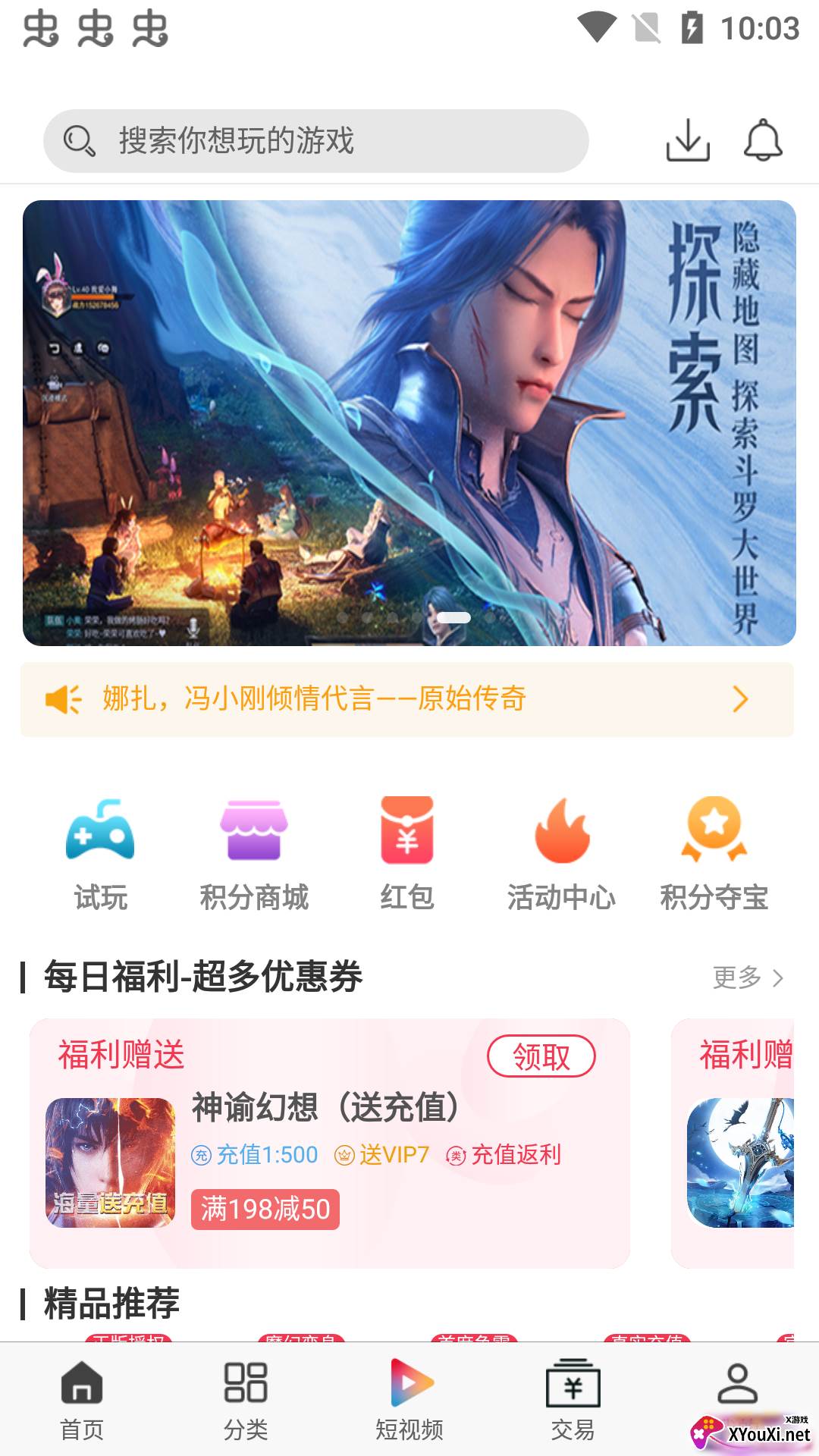 熊猫互娱平台截图