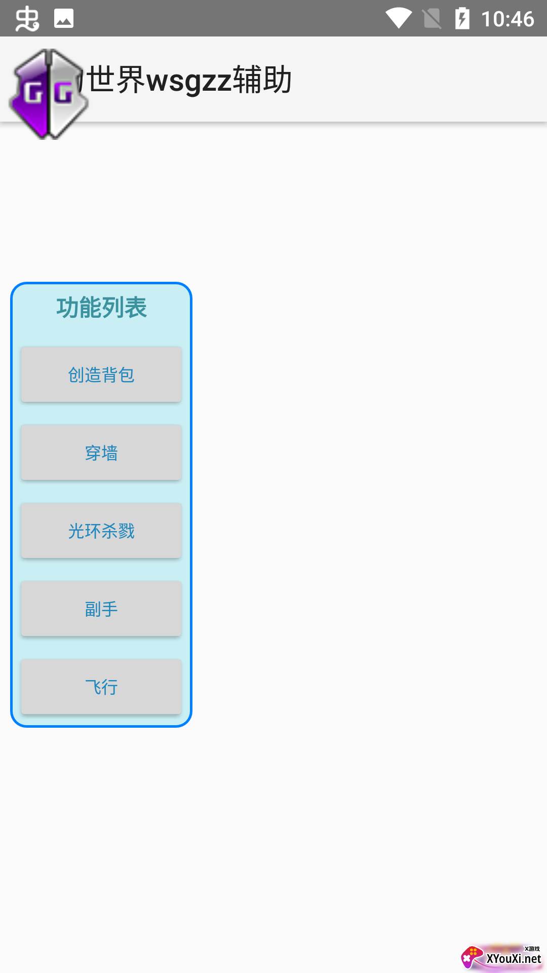 我的世界wsgzz辅助截图
