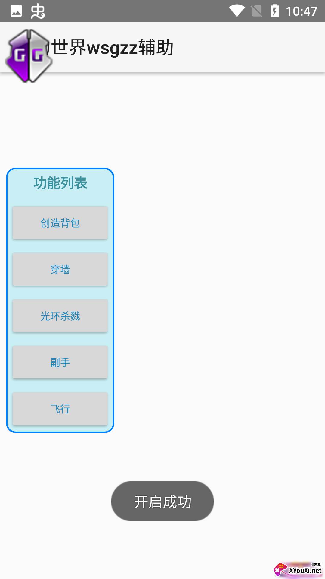我的世界wsgzz辅助截图