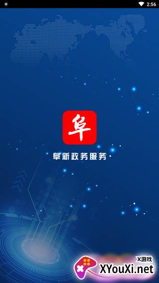 阜新政务服务截图