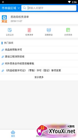 阜新政务服务截图