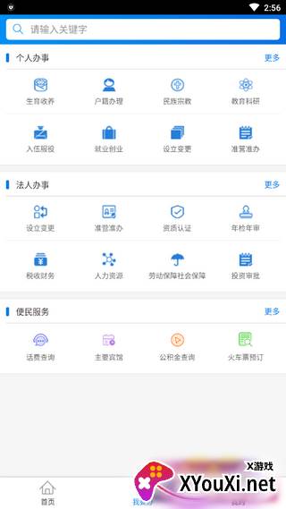 阜新政务服务截图