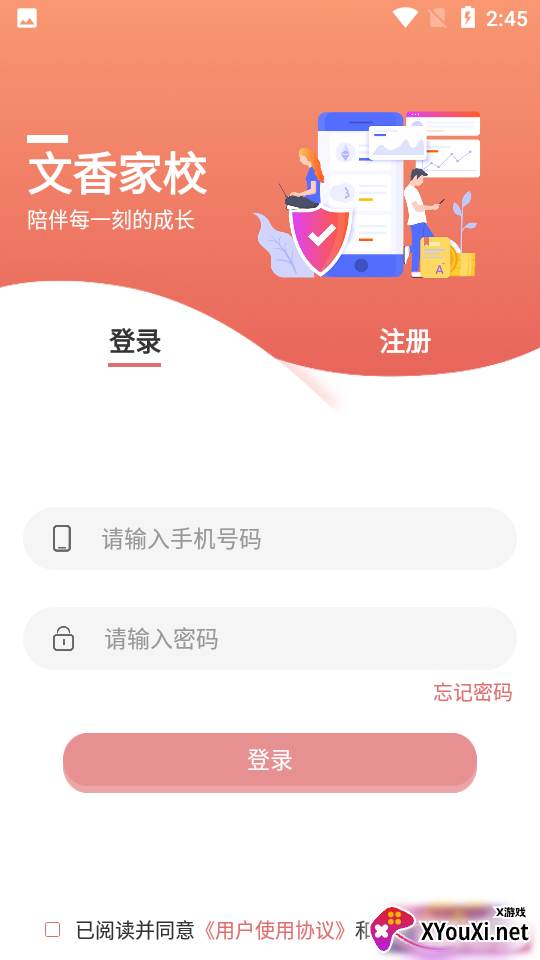 文香家校app截图