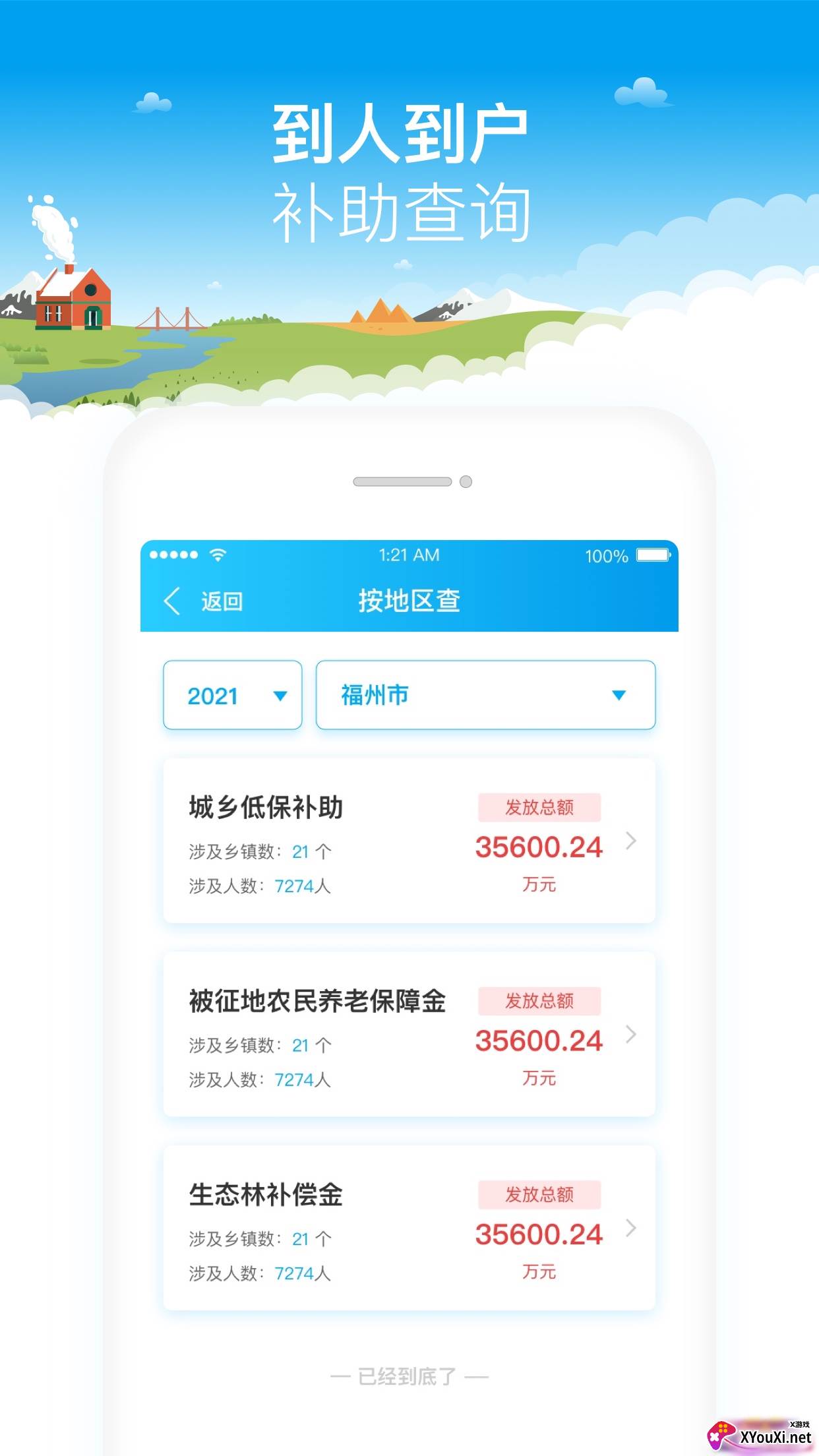 福建乡村振兴截图