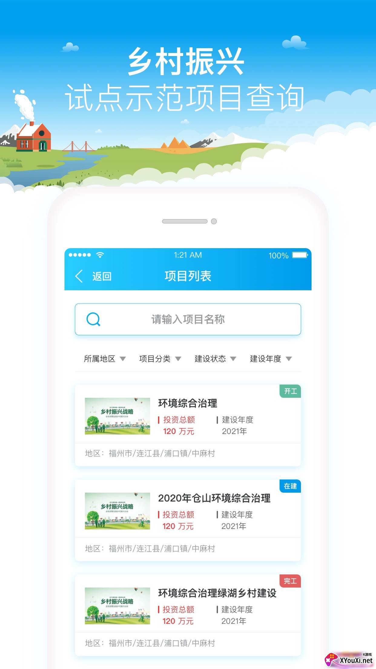 福建乡村振兴截图