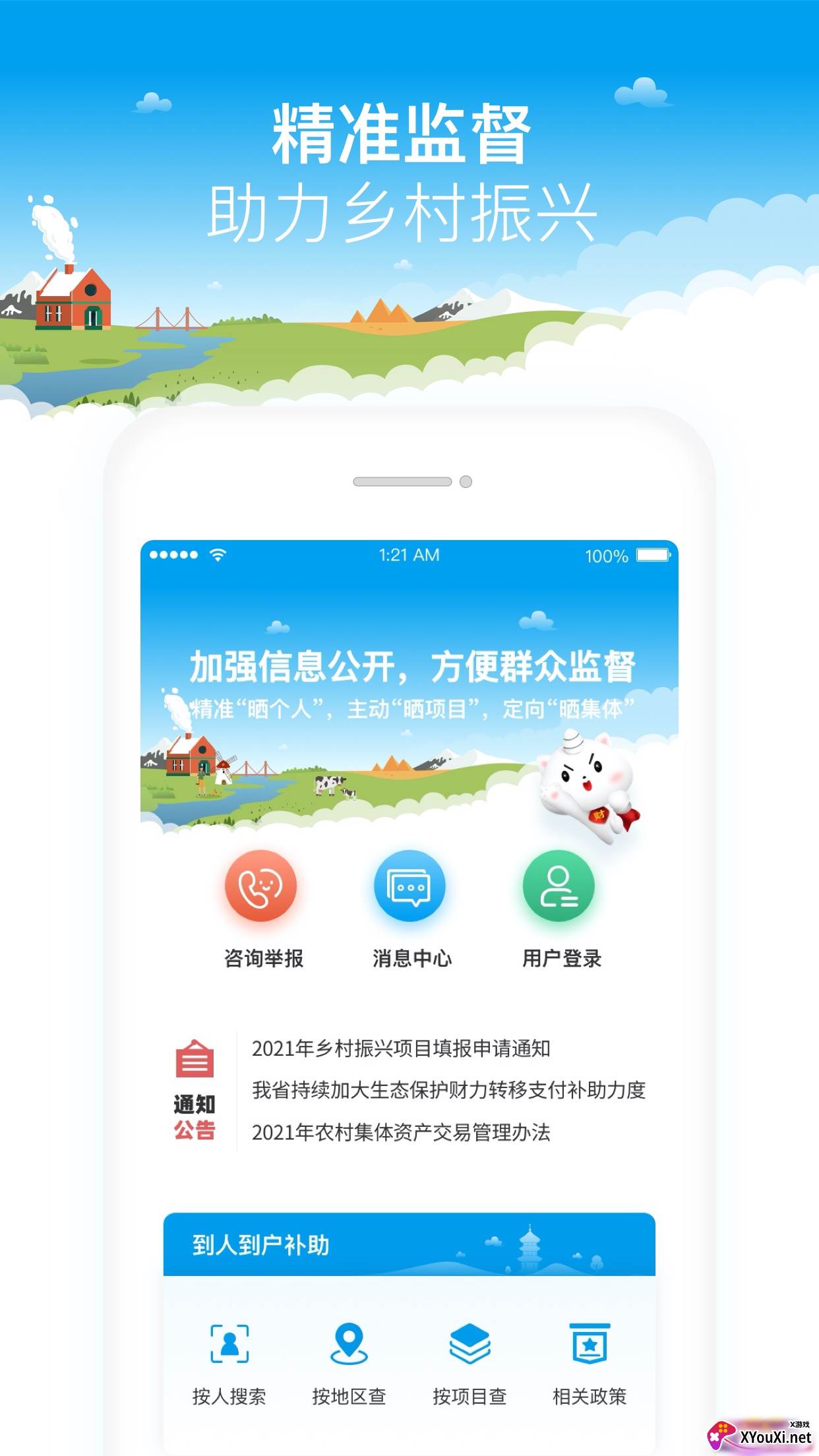 福建乡村振兴截图