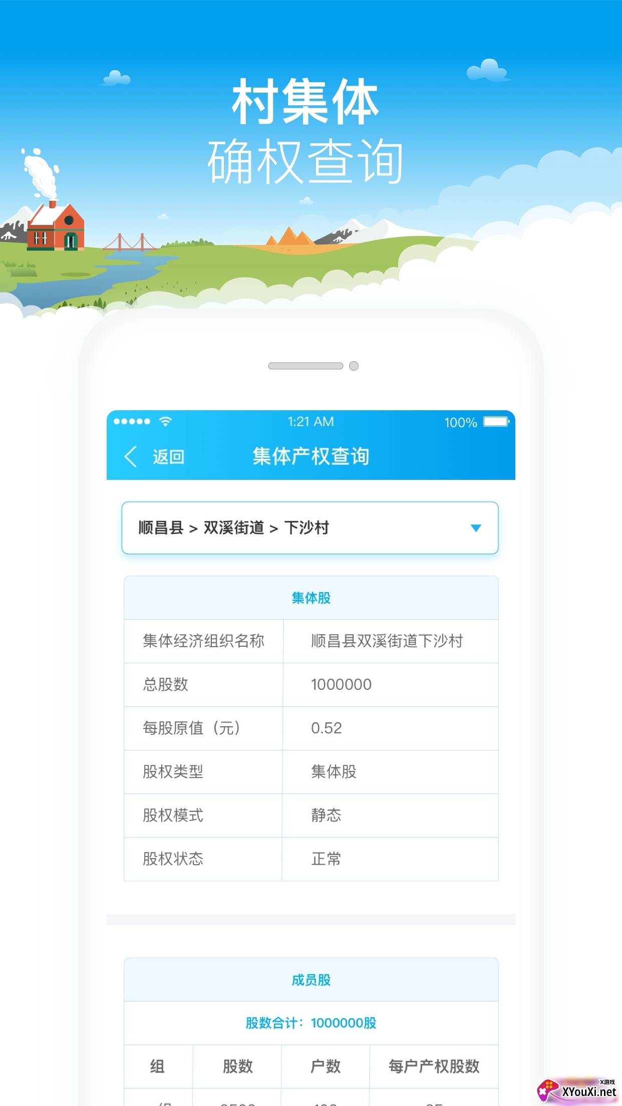福建乡村振兴截图