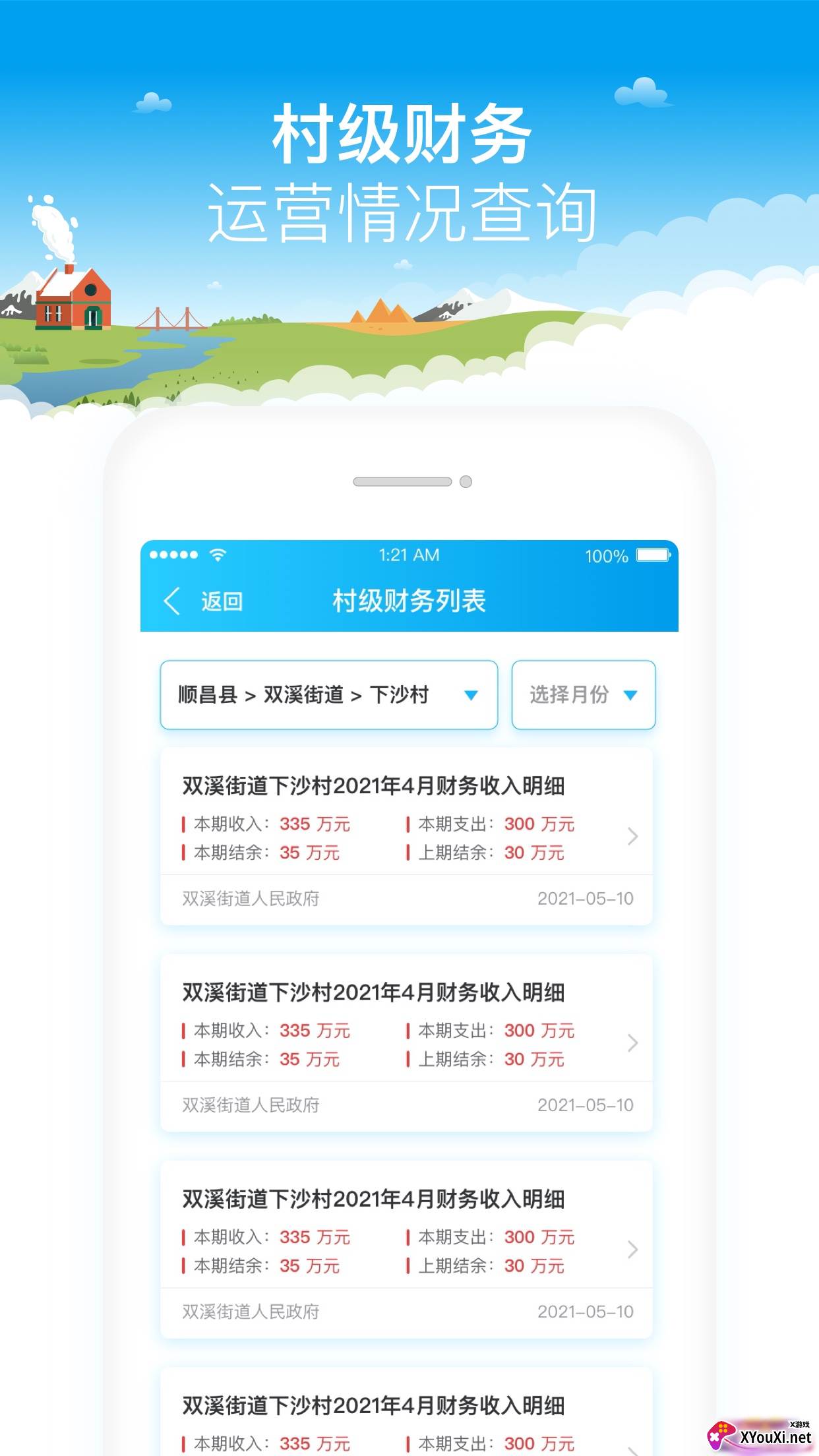 福建乡村振兴截图