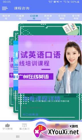 开口说英语截图