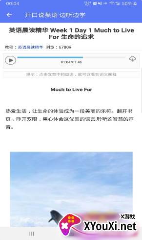 开口说英语截图