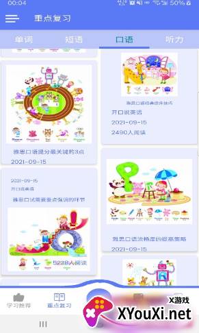 开口说英语截图