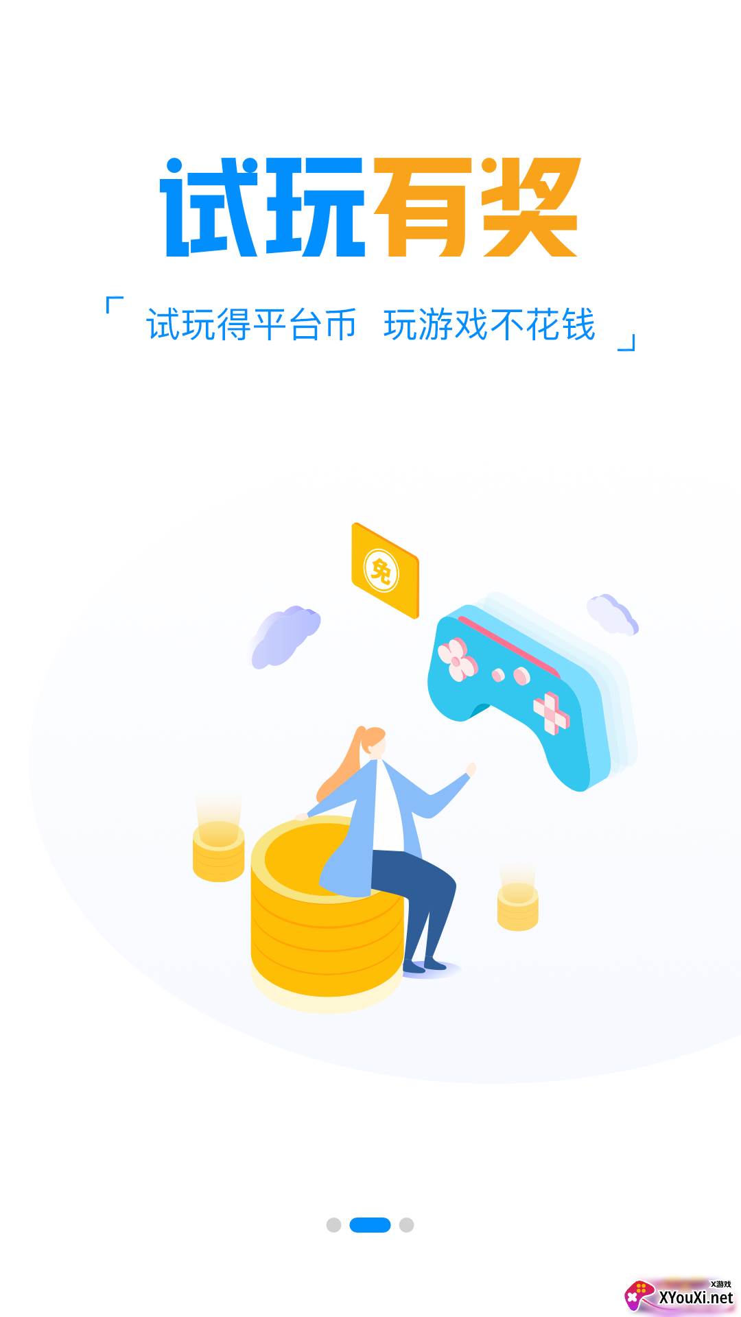 新晨酷娱(游戏盒子)截图