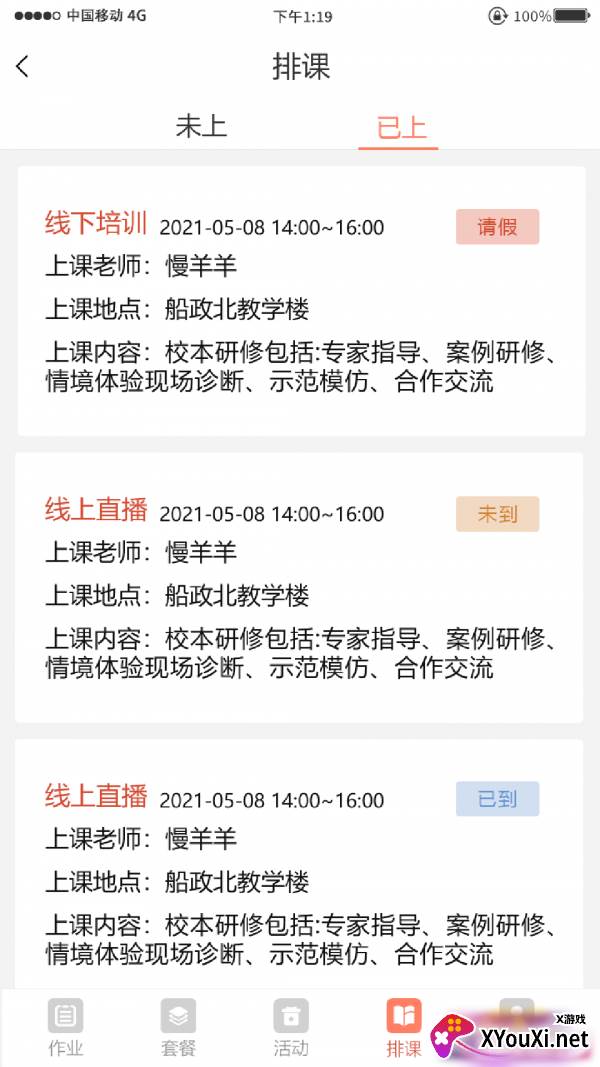 妙手倍佳学生端截图