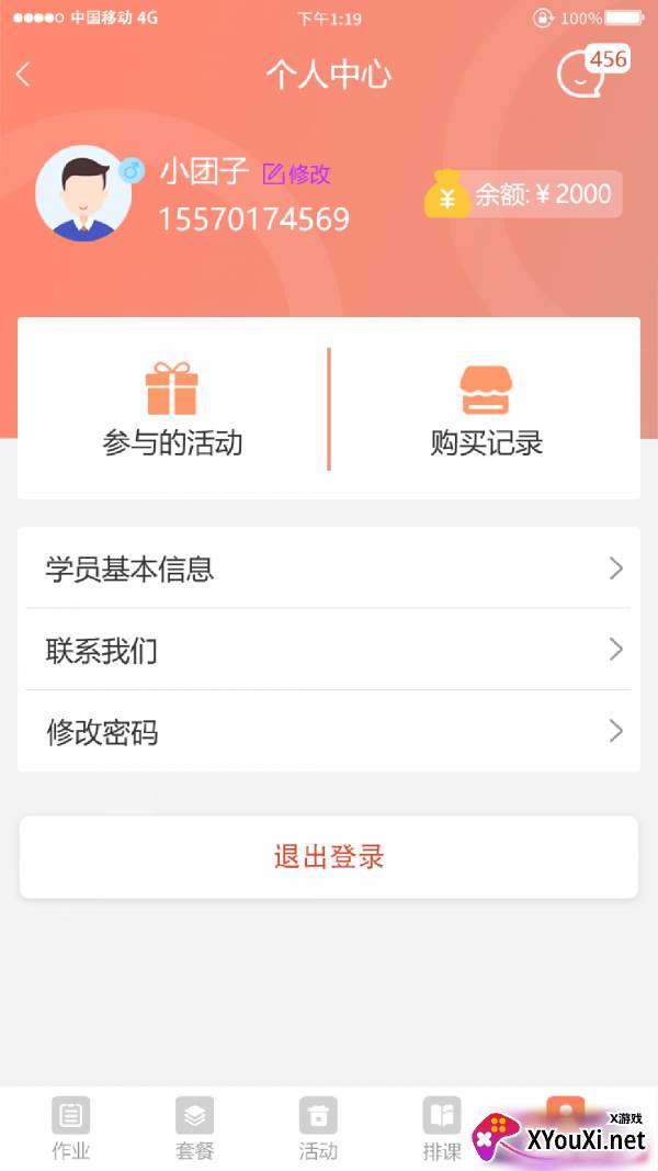 妙手倍佳学生端截图