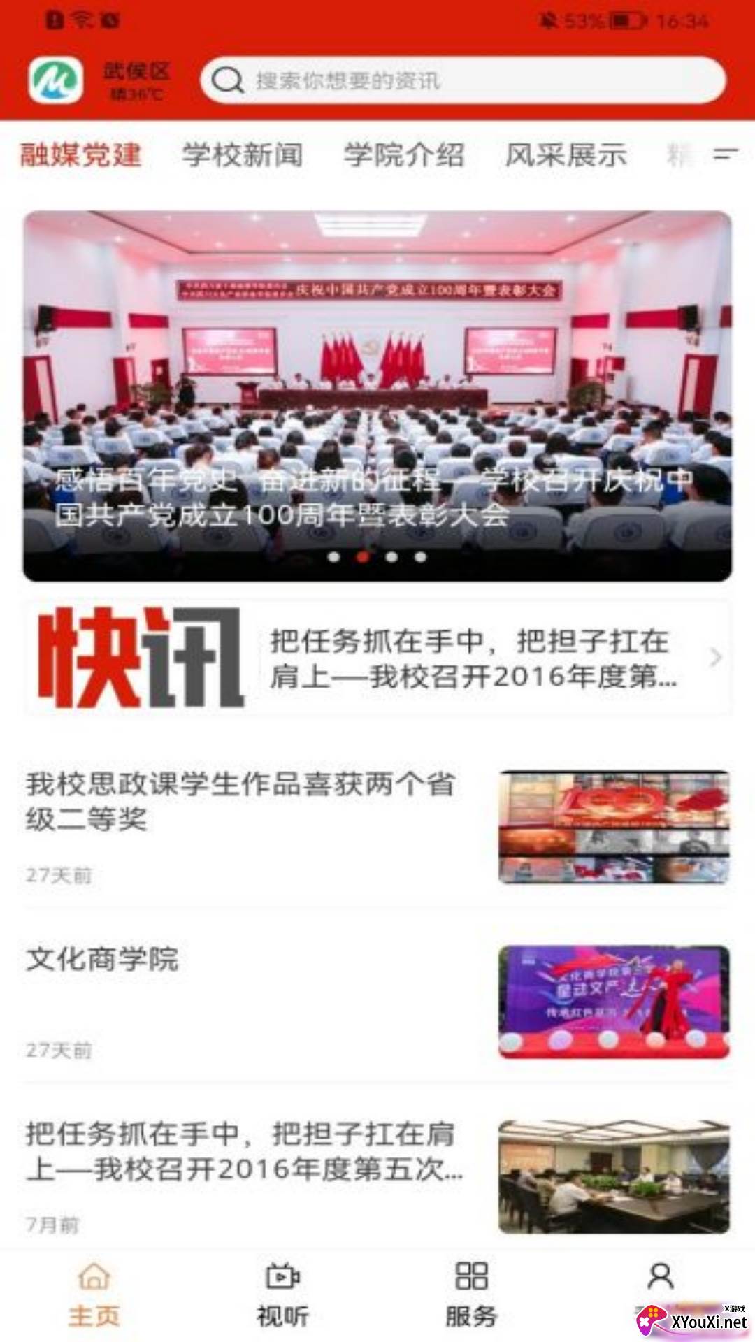 文产融媒截图