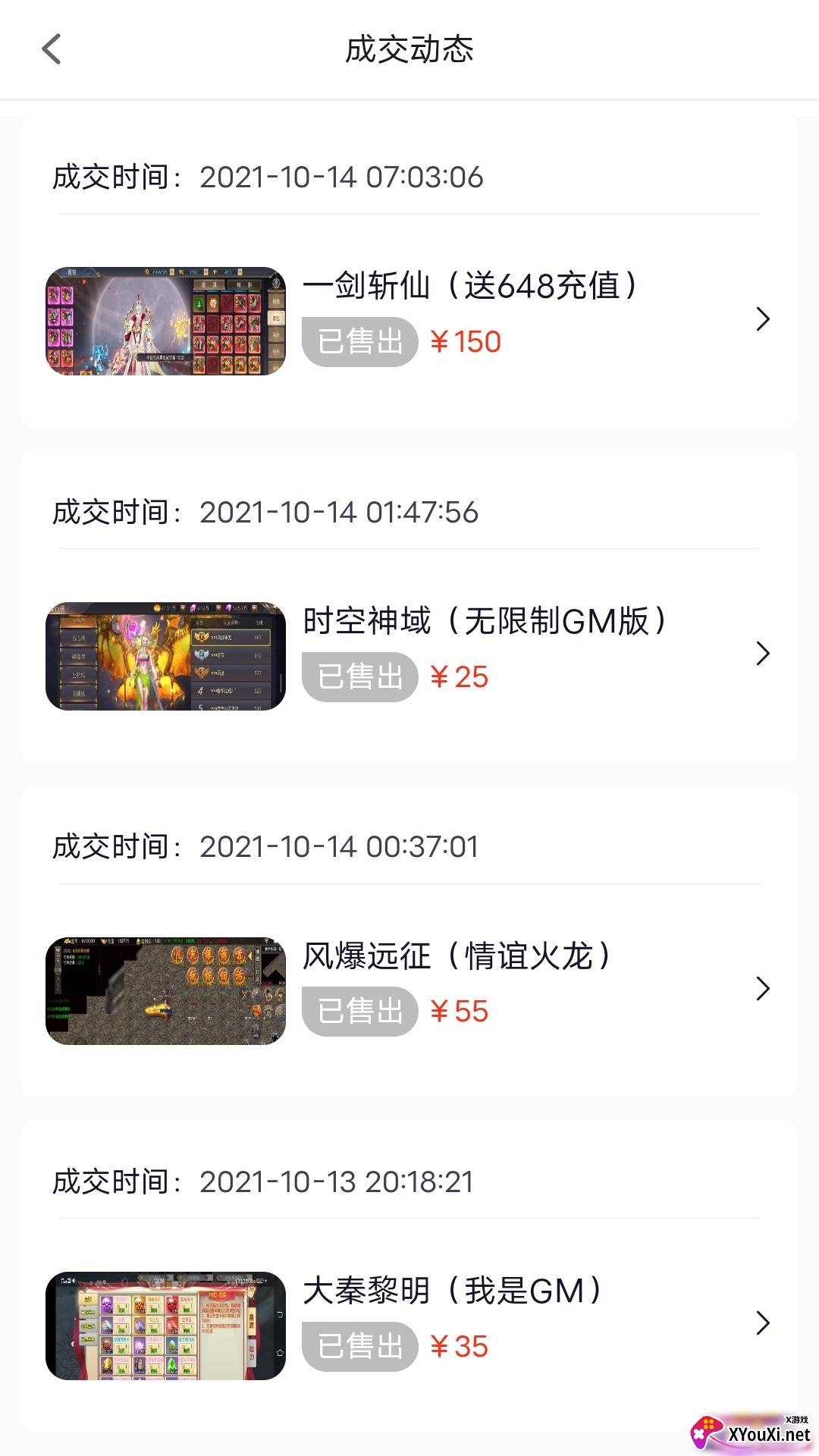 指间游戏交易平台截图
