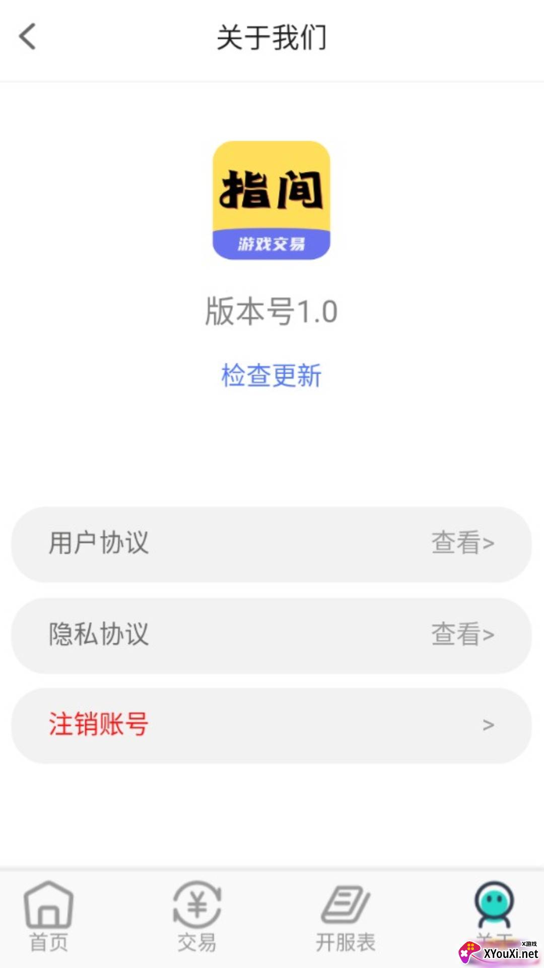 指间游戏交易平台截图