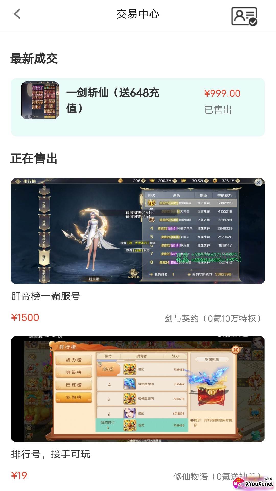 指间游戏交易平台截图