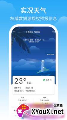 天气预警截图
