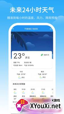 天气预警截图