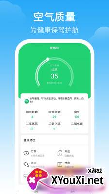 天气预警截图