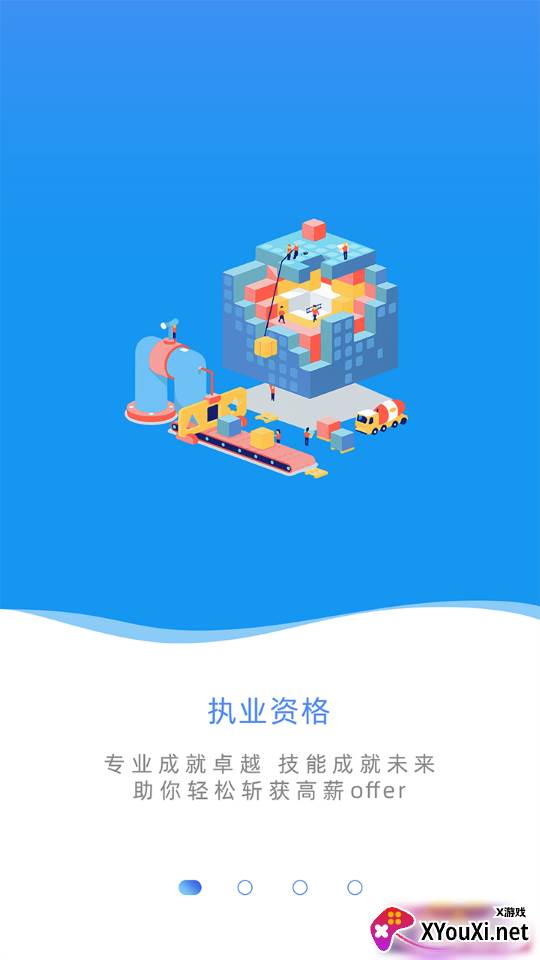 建设人力学堂截图