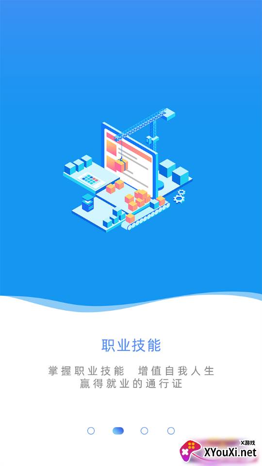 建设人力学堂截图