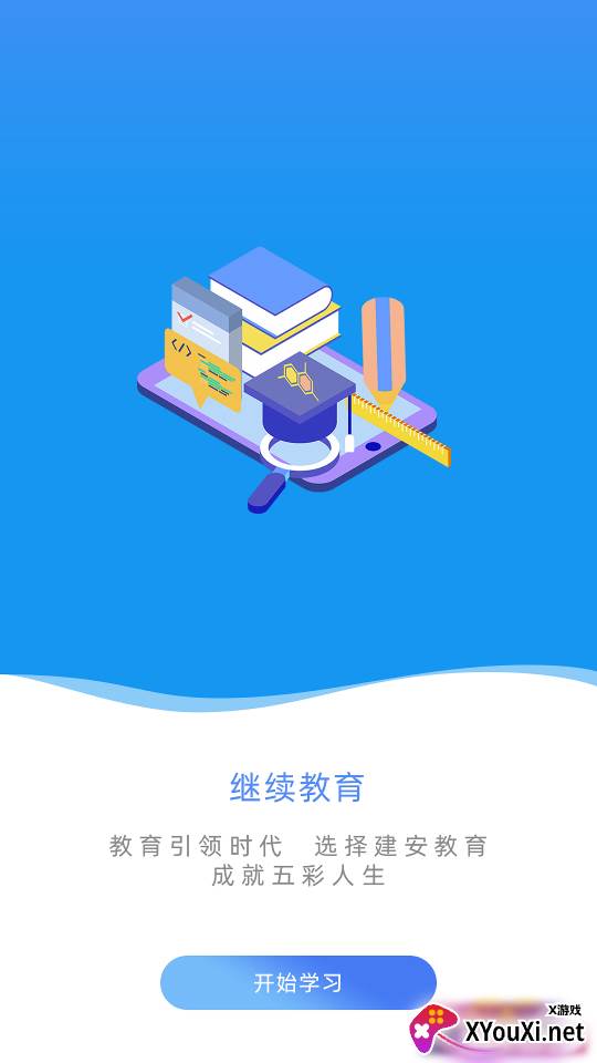 建设人力学堂截图