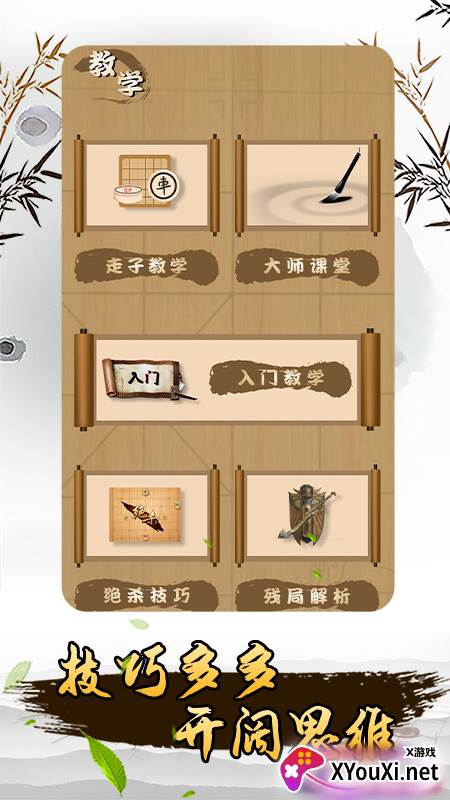 揭棋app截图