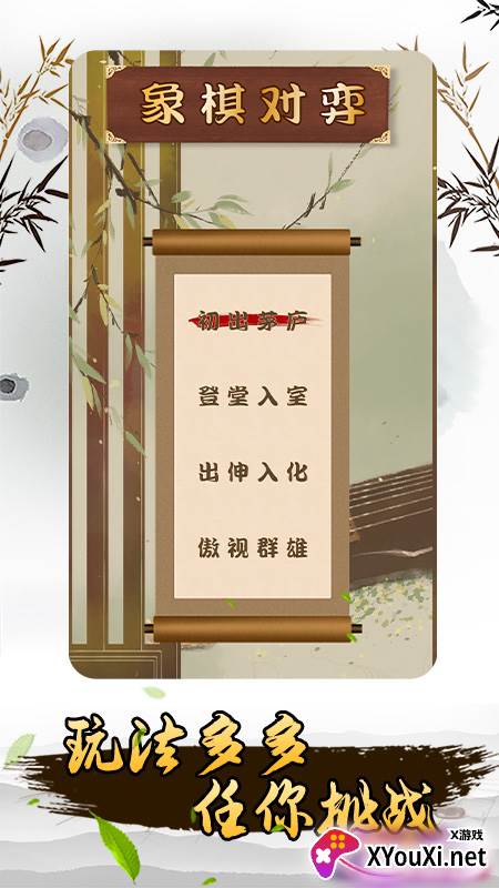 揭棋app截图