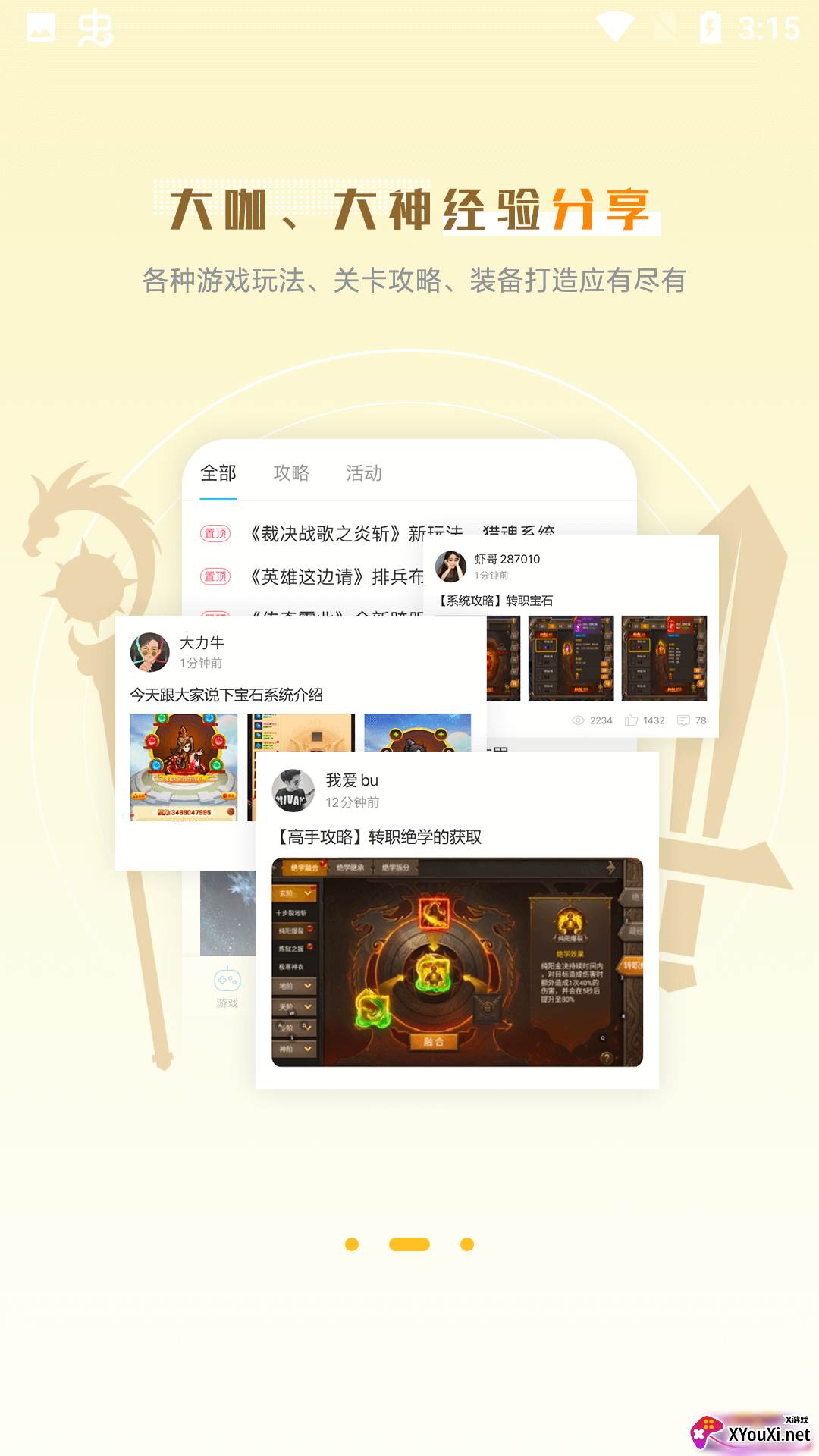 玩心部落最新版截图