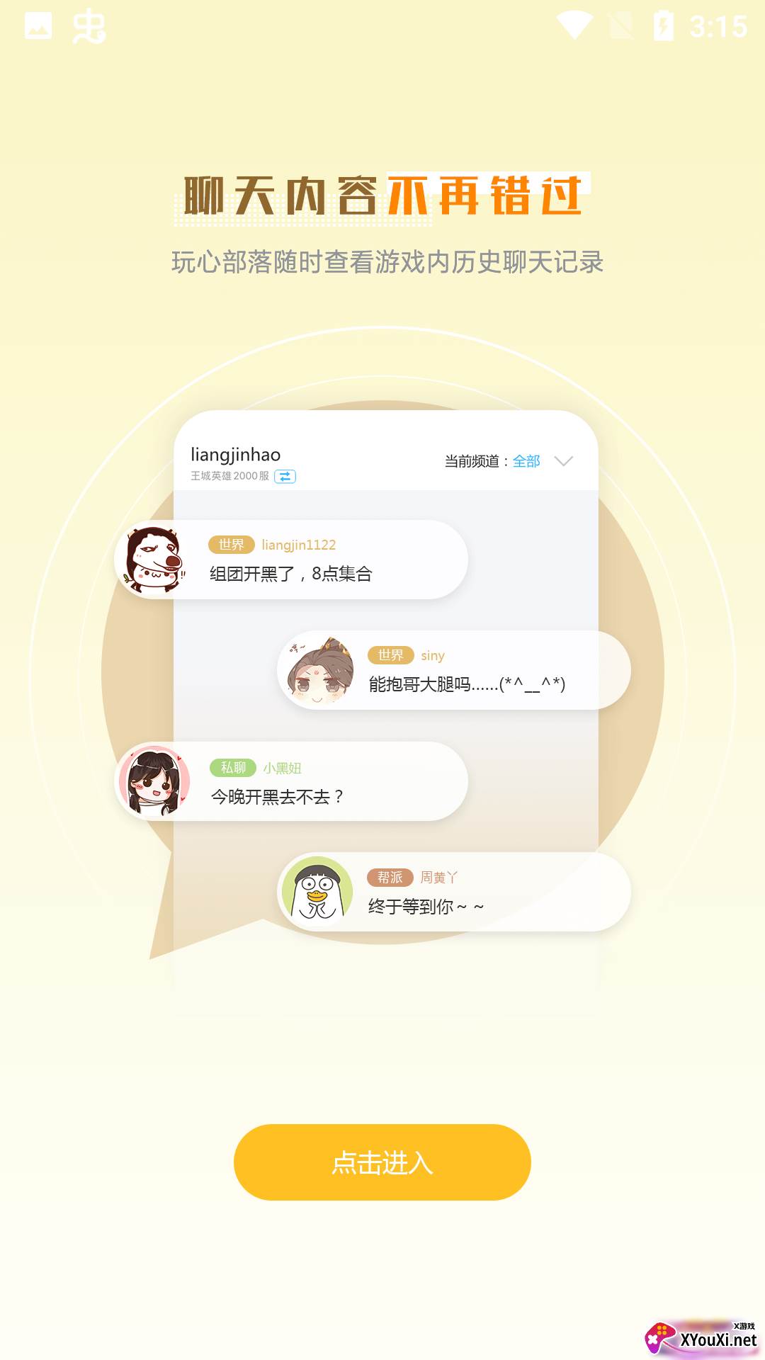 玩心部落最新版截图