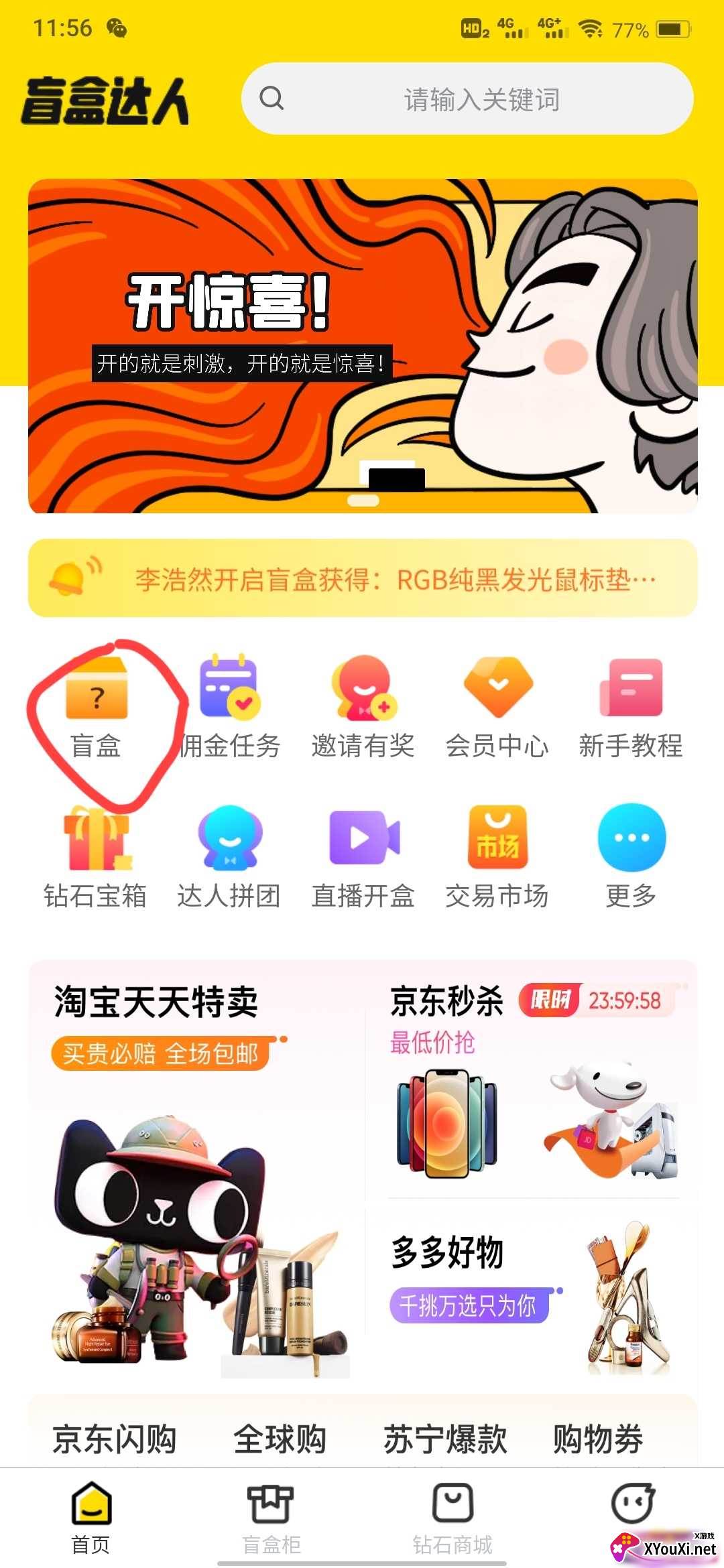 盲盒达人(附邀请码)截图