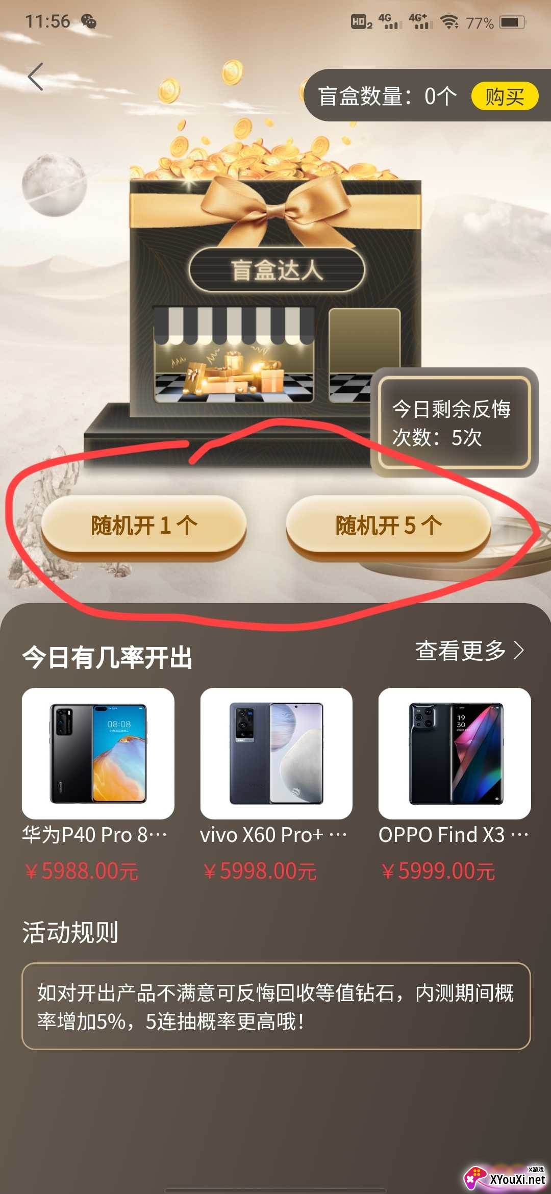 盲盒达人(附邀请码)截图