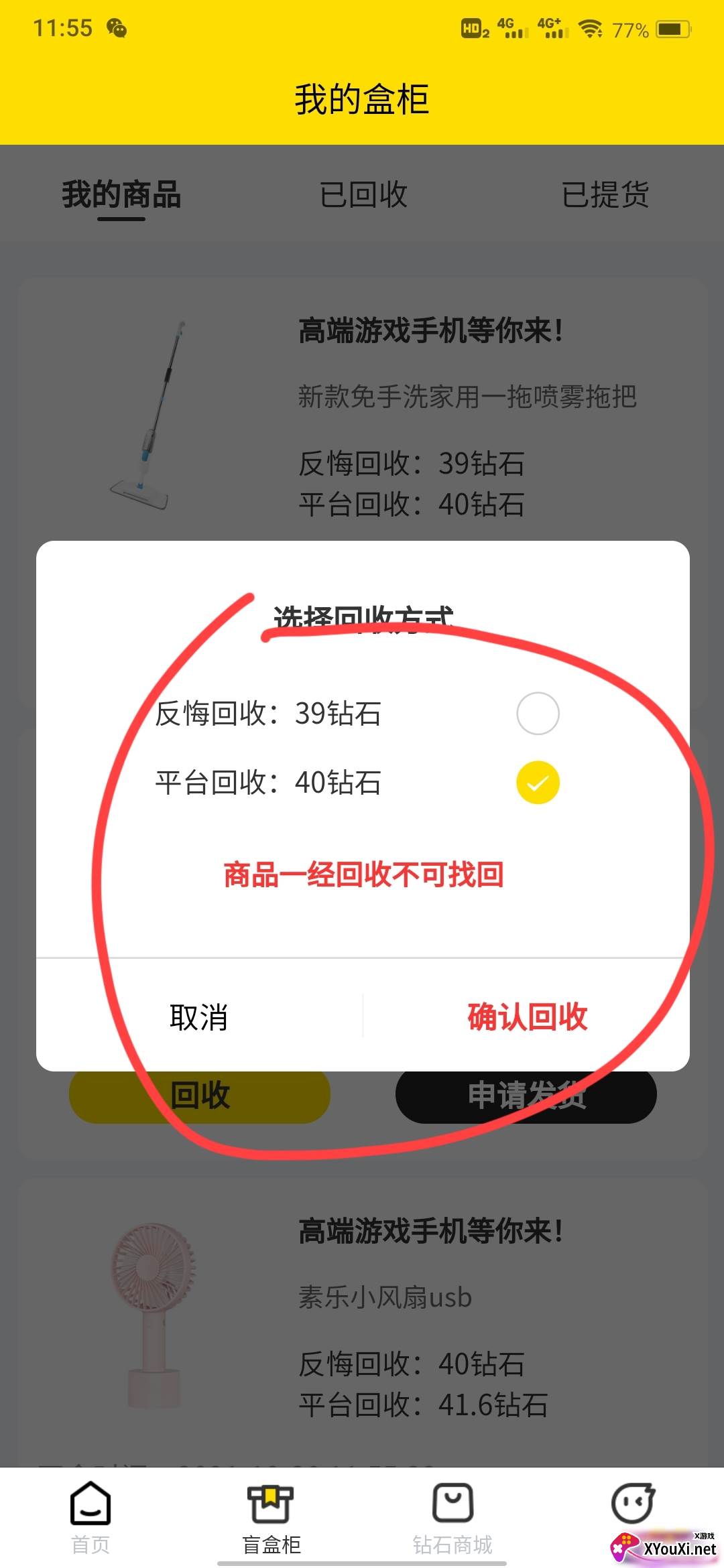 盲盒达人(附邀请码)截图