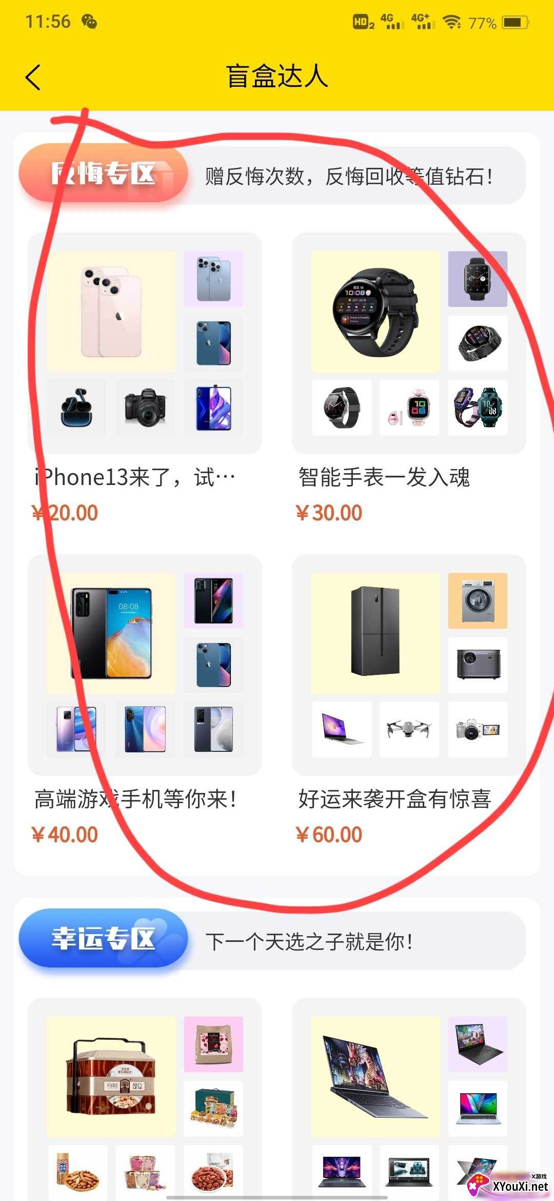 盲盒达人(附邀请码)截图