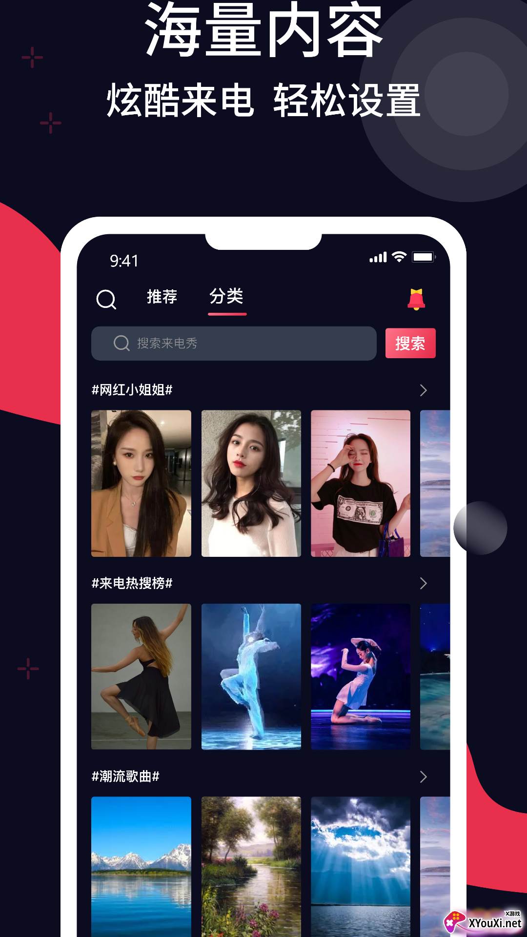 甜枣铃声截图